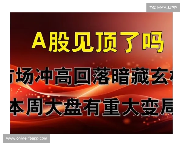 A股明日大戏即将上演!最新劲爆消息引发市场震动,资金流动暗藏玄机 A股明日大戏即将上演!最新劲爆消息引发市场震动,资金流动暗藏玄机